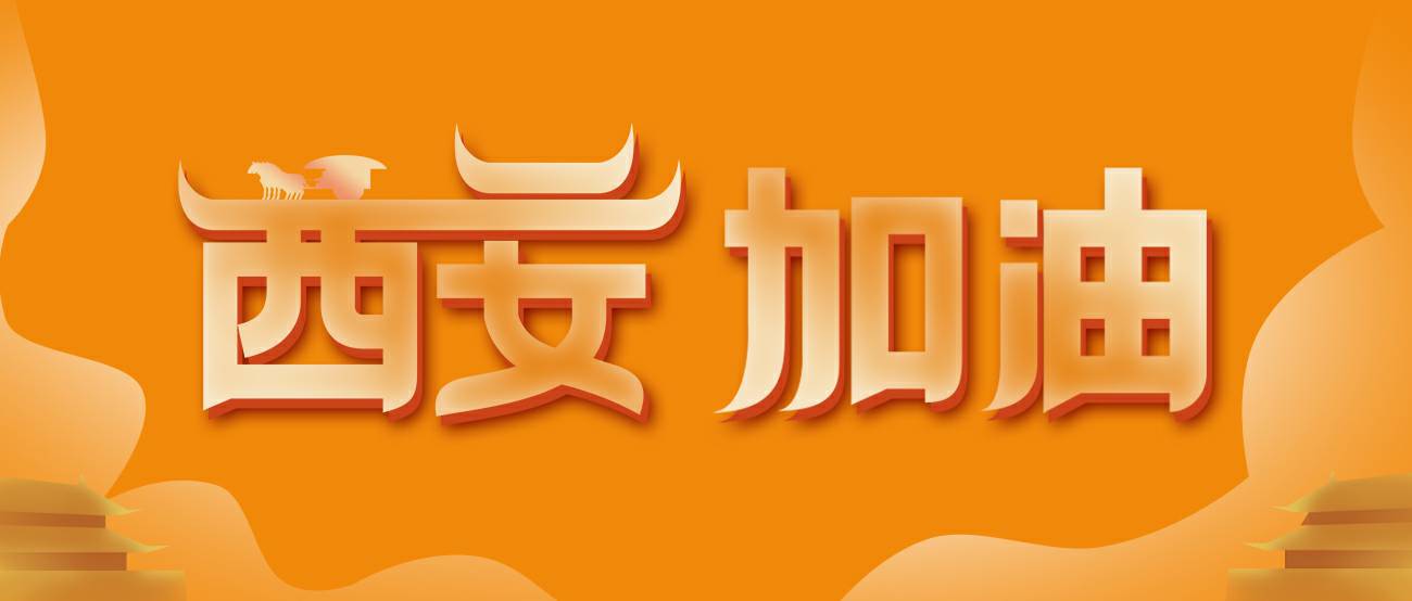 广州焦明精准农业科技有限公司集团再捐20万个KN95口罩驰援西安！